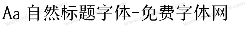 Aa 自然标题字体字体转换